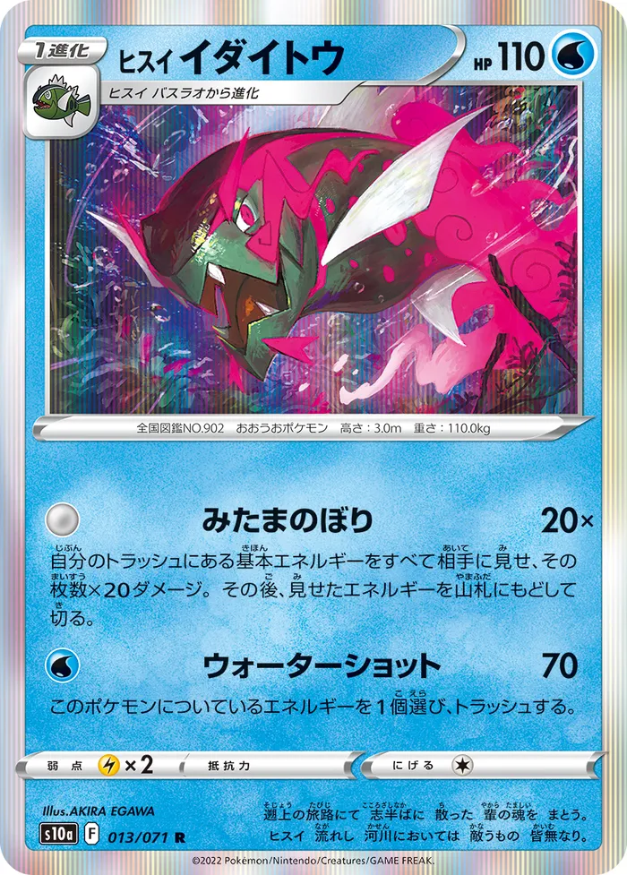 Carte Paragruel de Hisui — Lost Origin