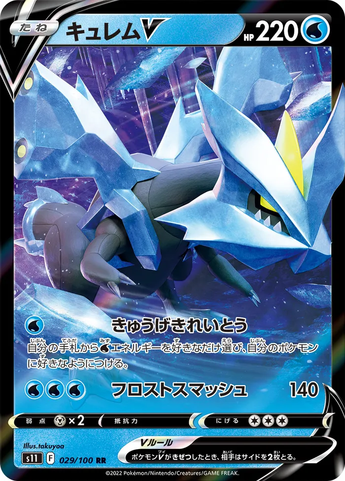 Carte Kyurem V — Lost Origin