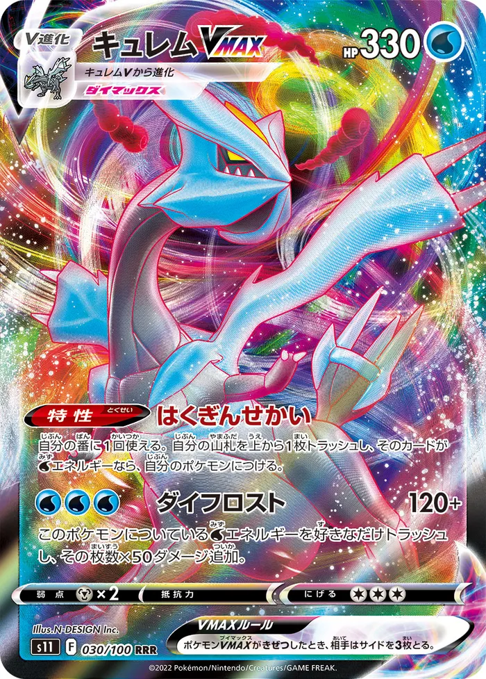 Carte Kyurem VMAX — Lost Origin
