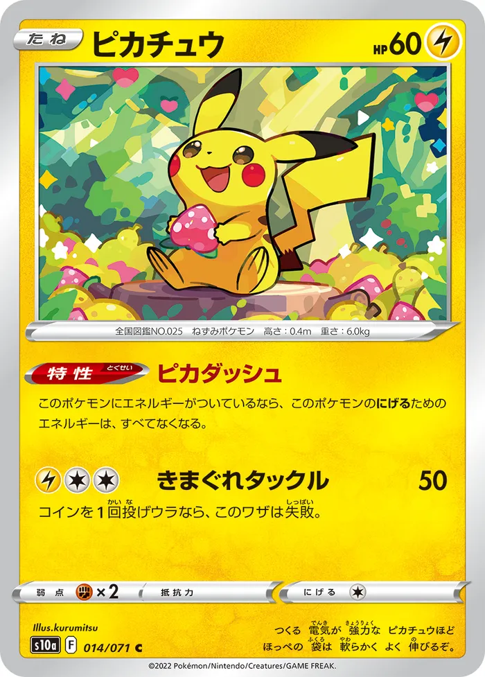 Carte Pikachu — Lost Origin