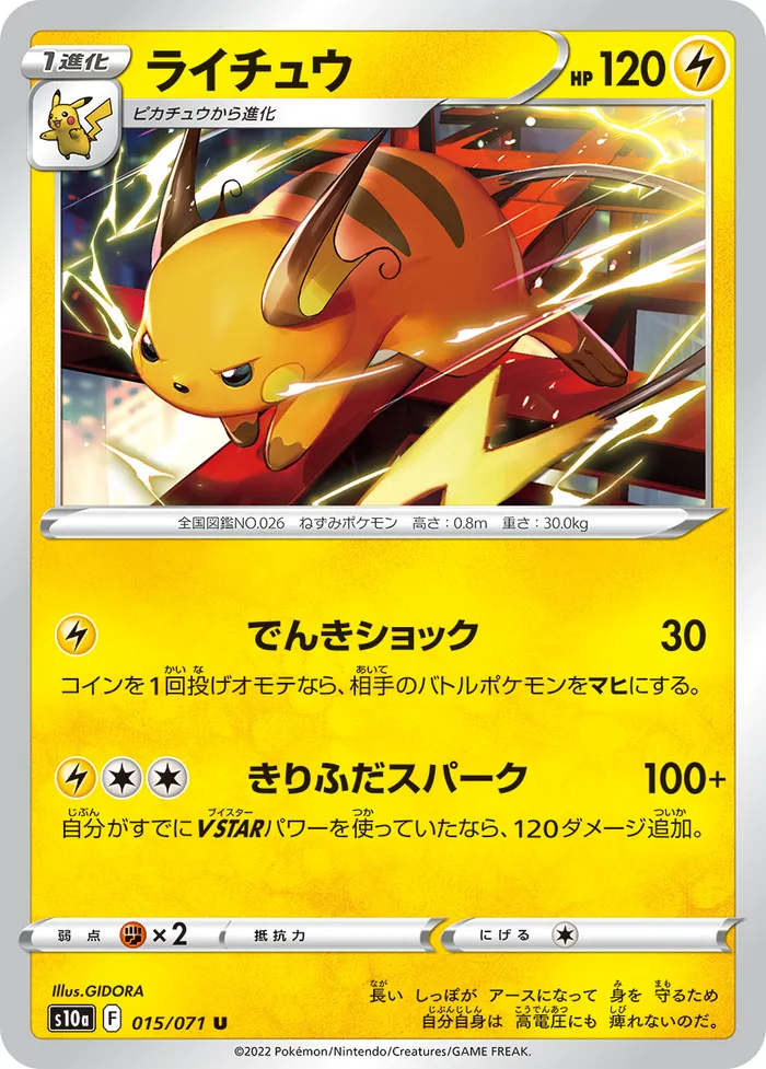 Carte Raichu — Lost Origin
