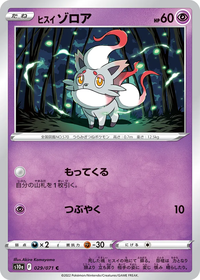 Carte Zorua de Hisui — Lost Origin
