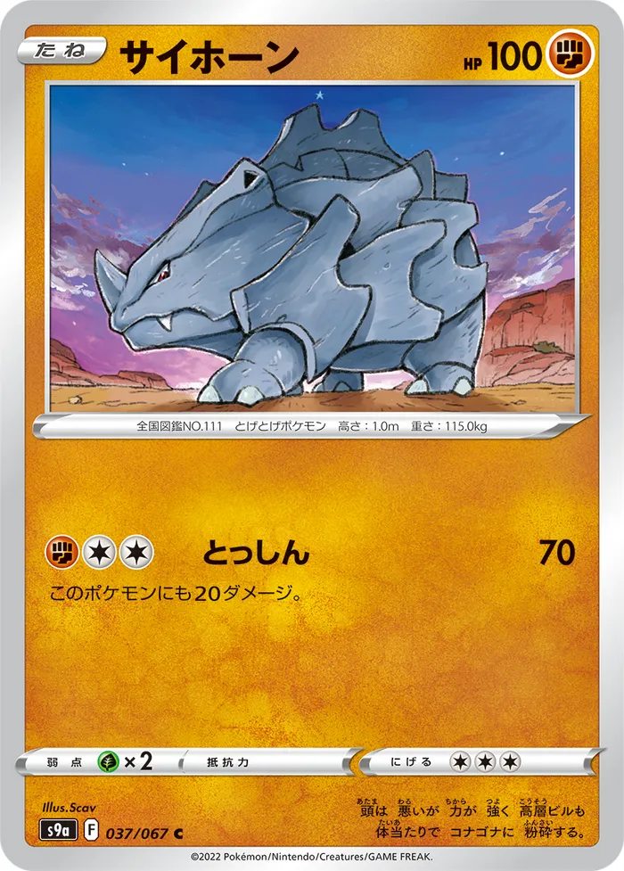 Carte Rhinocorne — Lost Origin