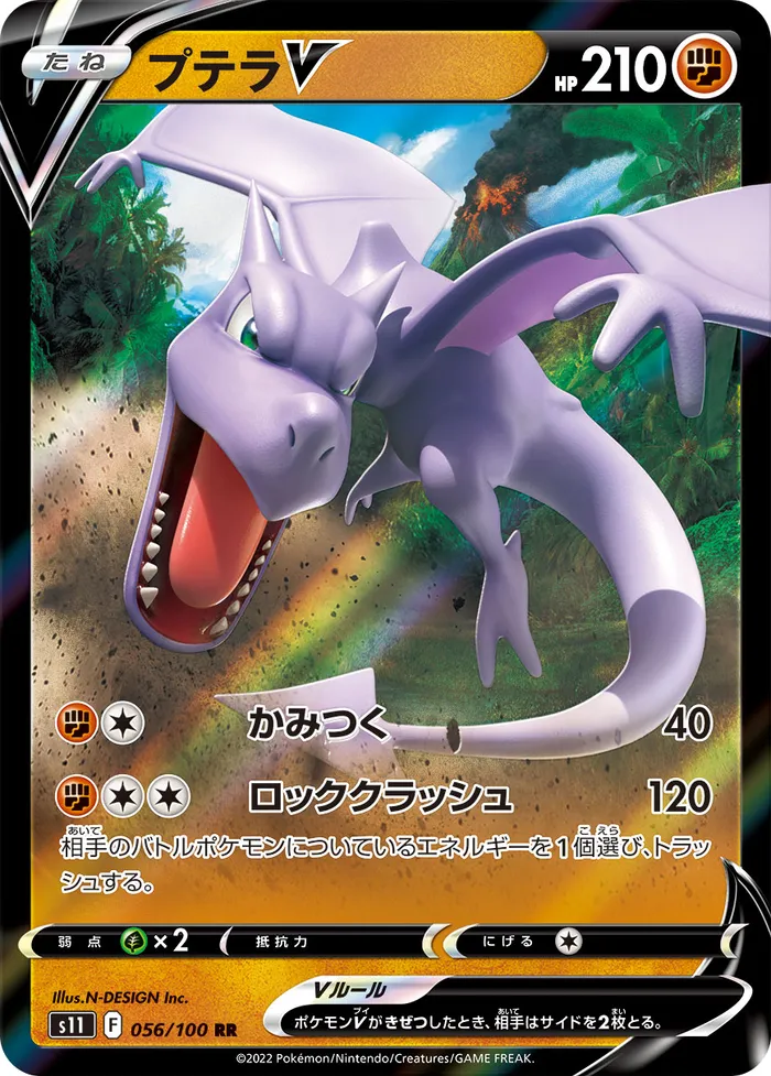 Carte Ptéra V — Lost Origin