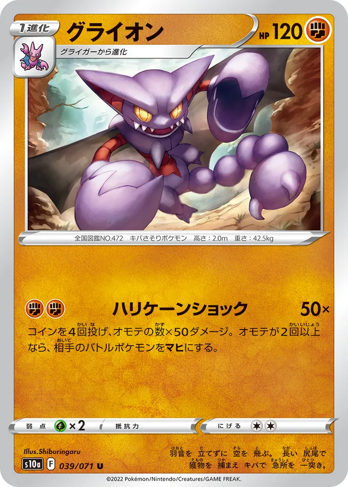 Carte Scorvol — Lost Origin
