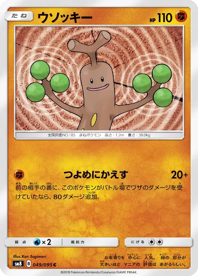 Carte Sudowoodo — Lost Thunder