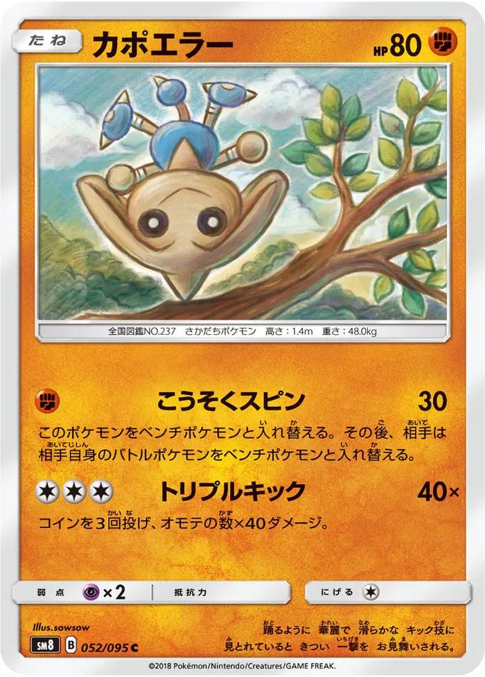 Carte Hitmontop — Lost Thunder