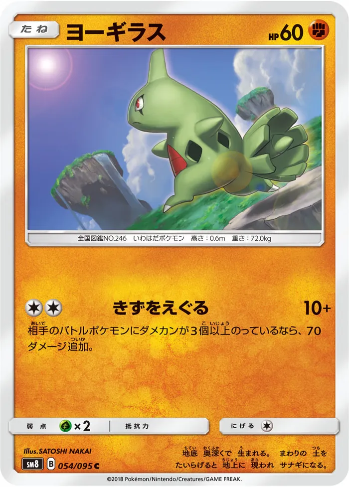 Carte Larvitar — Lost Thunder
