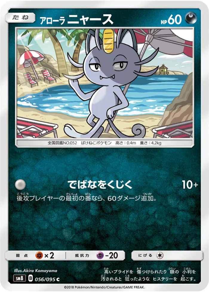 Carte Miaouss d'Alola — Lost Thunder
