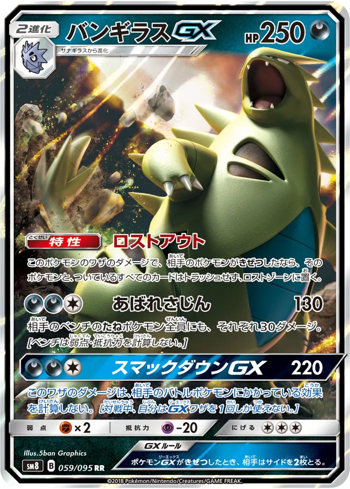 Carte Tyranitar GX — Lost Thunder