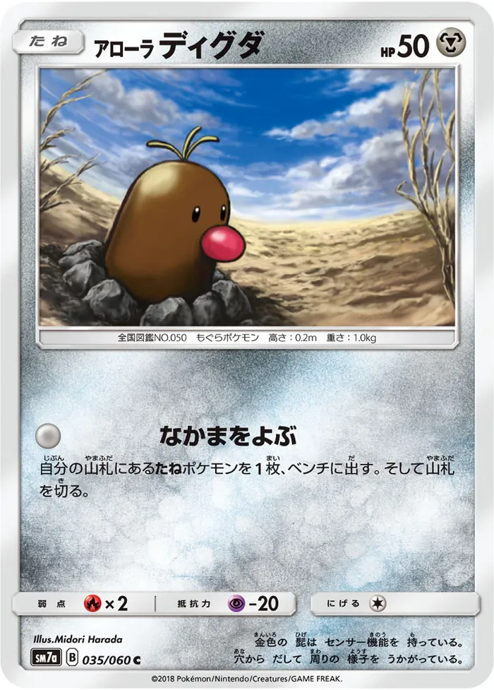 Carte Alolan Diglett — Lost Thunder