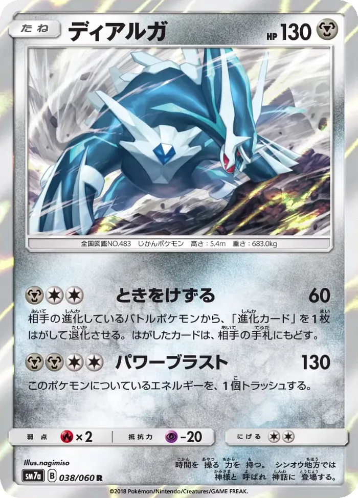 Carte Dialga — Lost Thunder