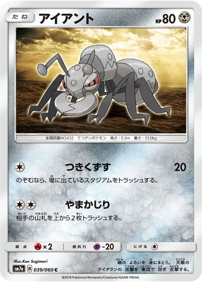 Carte Fermite — Lost Thunder