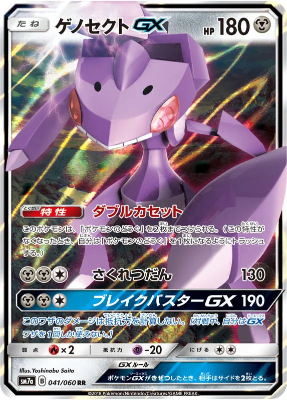 Carte Genesect GX — Lost Thunder
