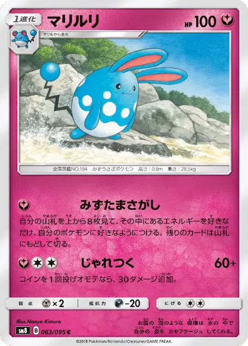 Carte Azumarill — Lost Thunder