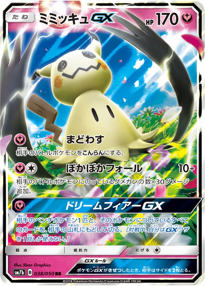 Carte Mimiqui GX — Lost Thunder