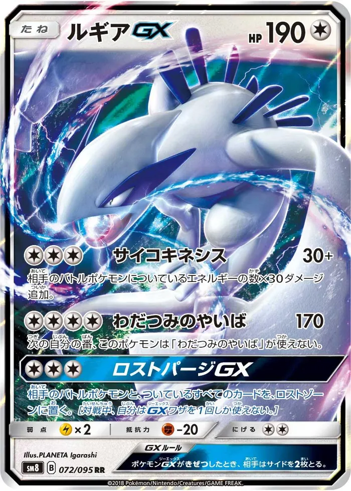 Carte Lugia GX — Lost Thunder
