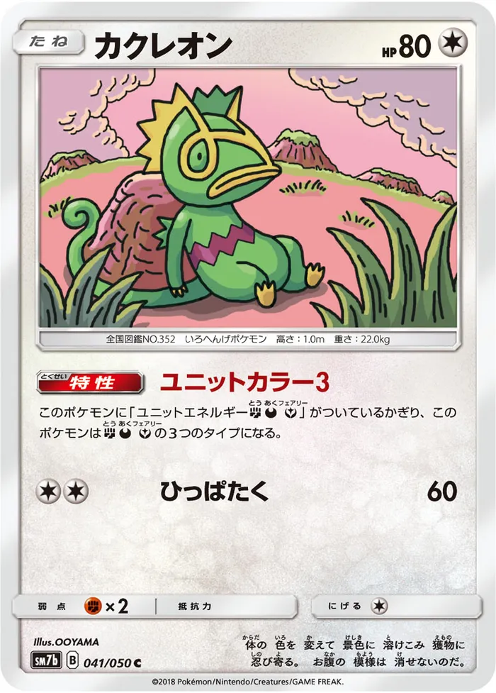 Carte Kecleon — Lost Thunder