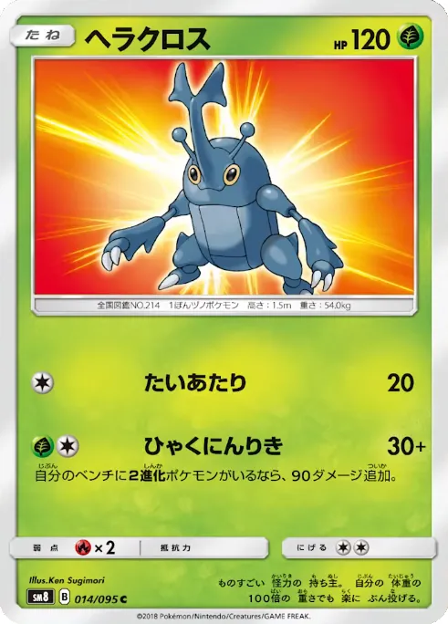Carte Heracross — Lost Thunder