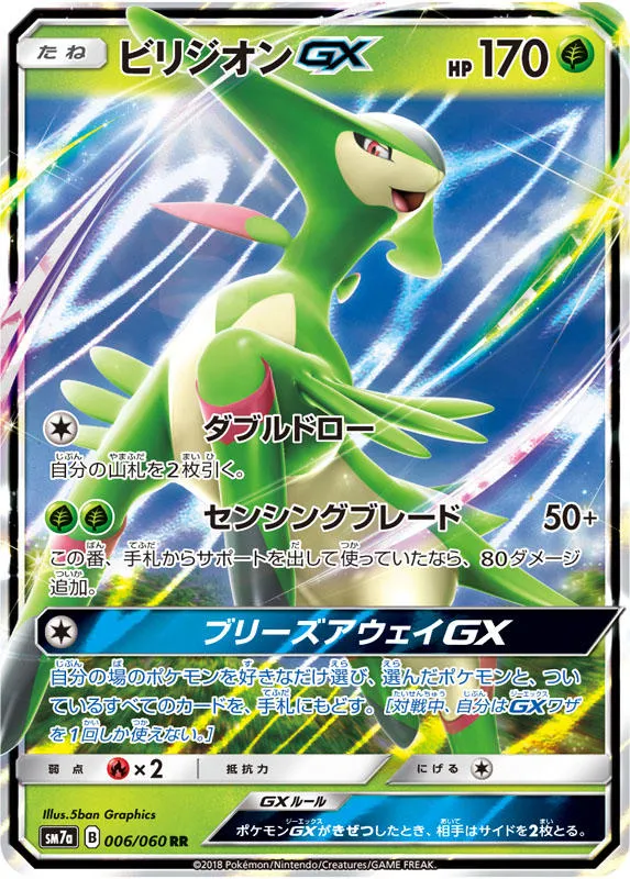 Carte Viridium GX — Lost Thunder