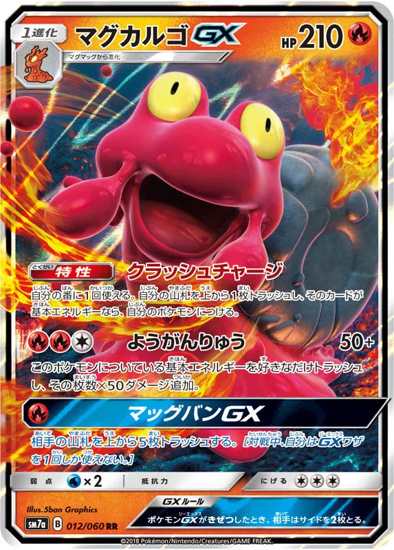 Carte Magcargo GX — Lost Thunder