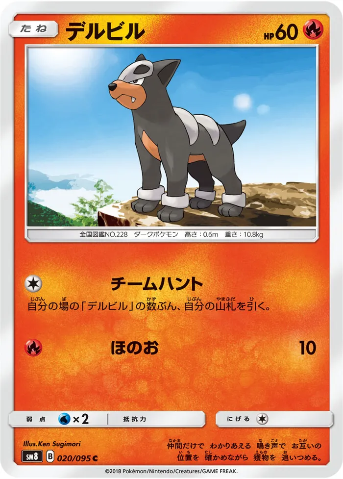 Carte Houndour — Lost Thunder