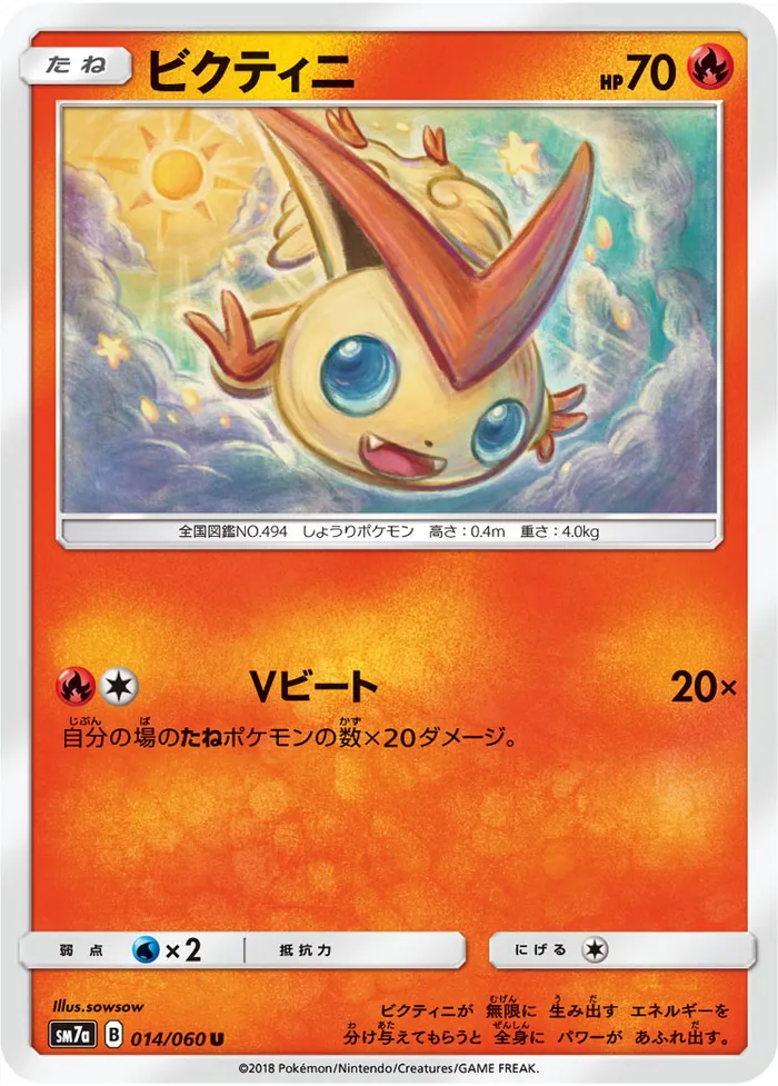 Carte Victini — Lost Thunder