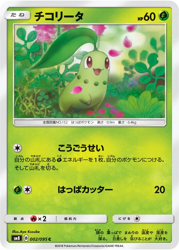 Carte Chikorita — Lost Thunder