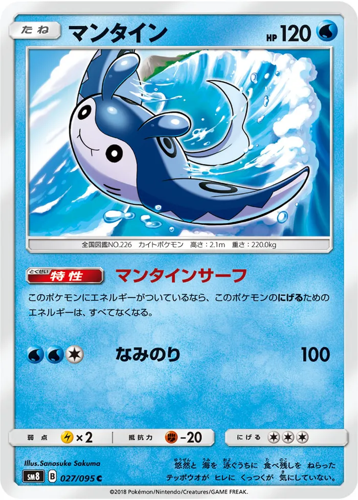 Carte Mantine — Lost Thunder