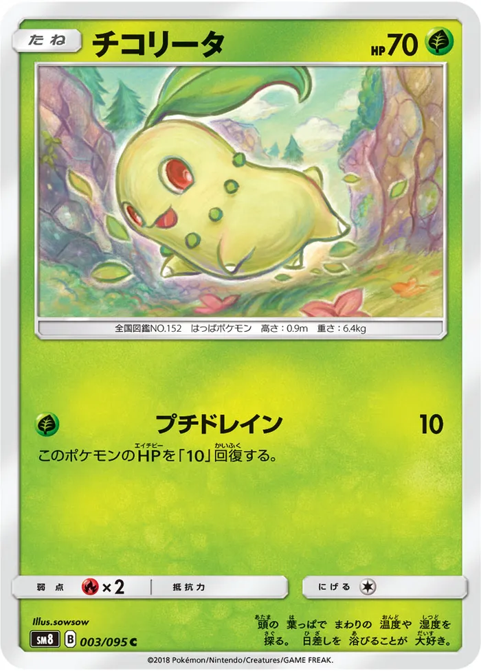 Carte Chikorita — Lost Thunder