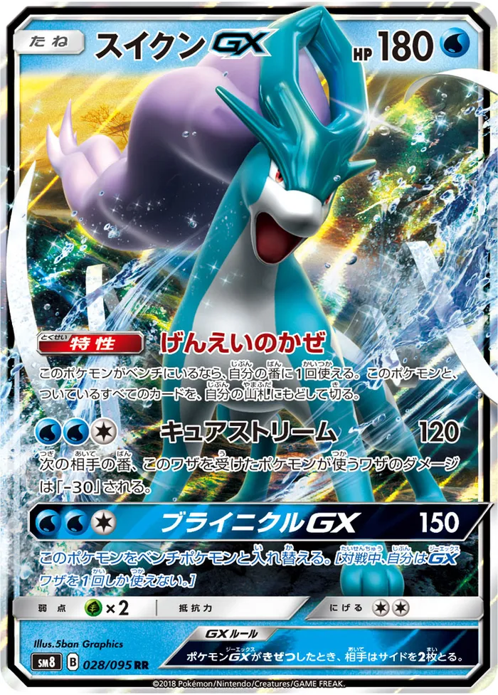 Carte Suicune GX — Lost Thunder