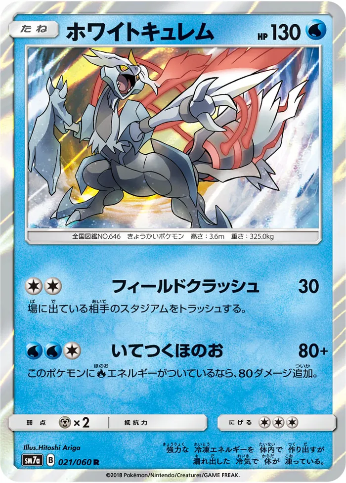 Carte Kyurem Blanc — Lost Thunder