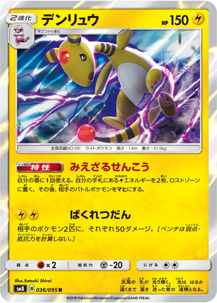 Carte Ampharos — Lost Thunder