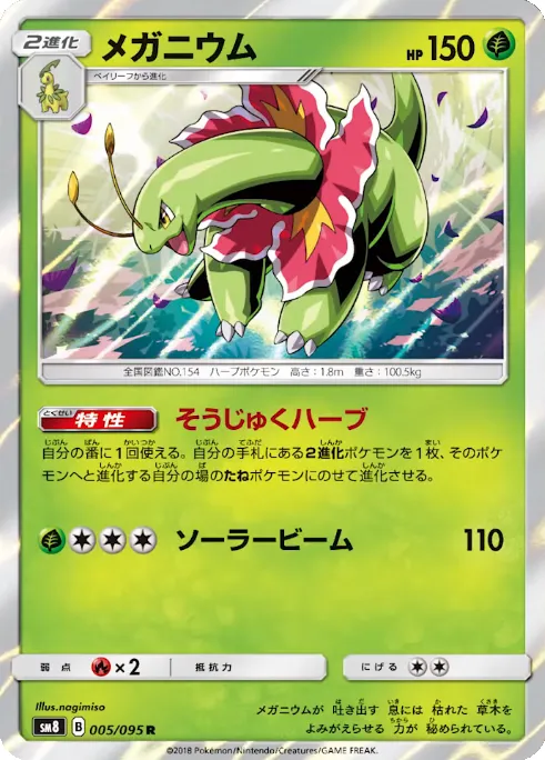 Carte Meganium — Lost Thunder