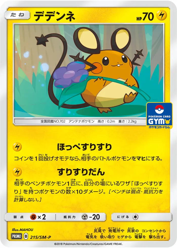 Carte Dedenne — Lost Thunder
