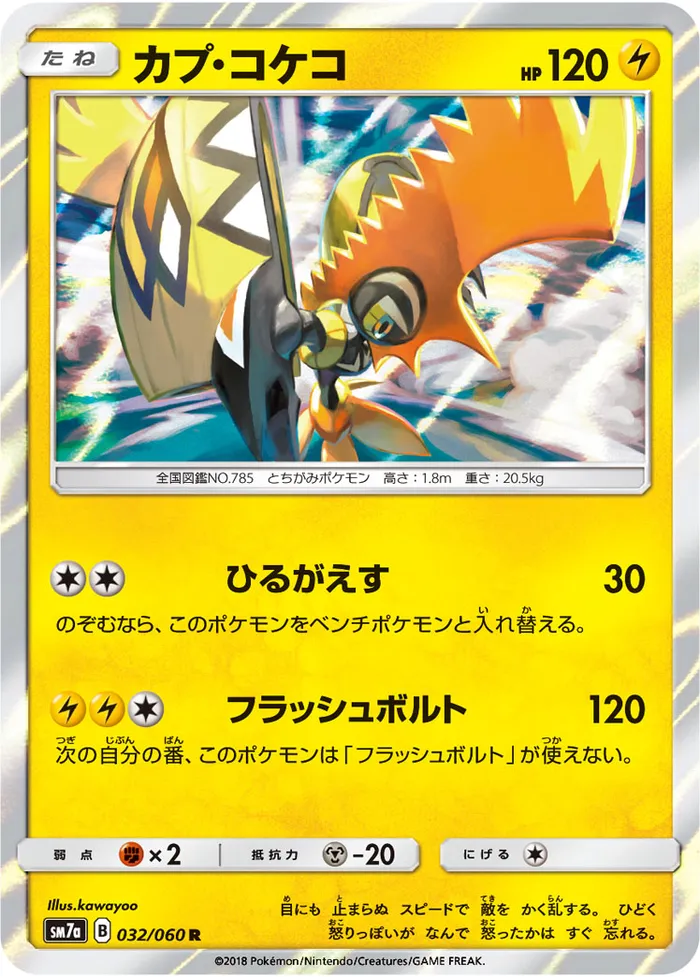Carte Tokorico — Lost Thunder