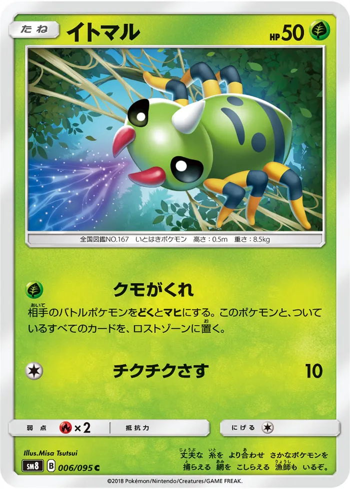 Carte Spinarak — Lost Thunder