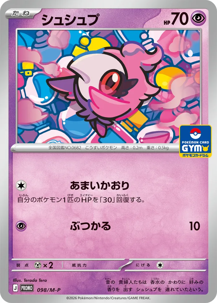 Carte Fluvetin — MEP Black Star Promos