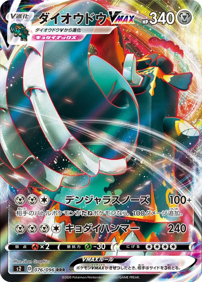Carte Pachyradjah VMAX — Rebel Clash