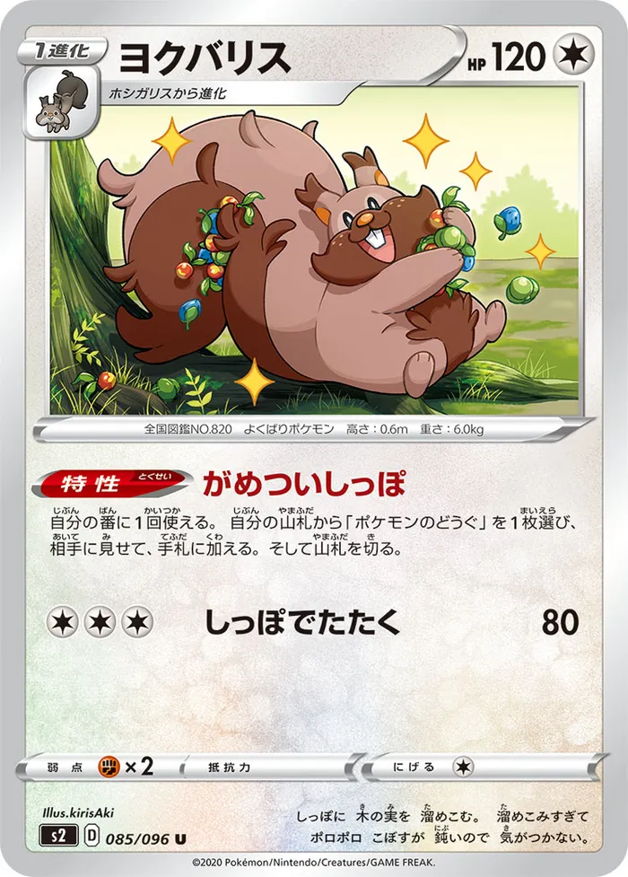 Carte Rongrigou — Rebel Clash