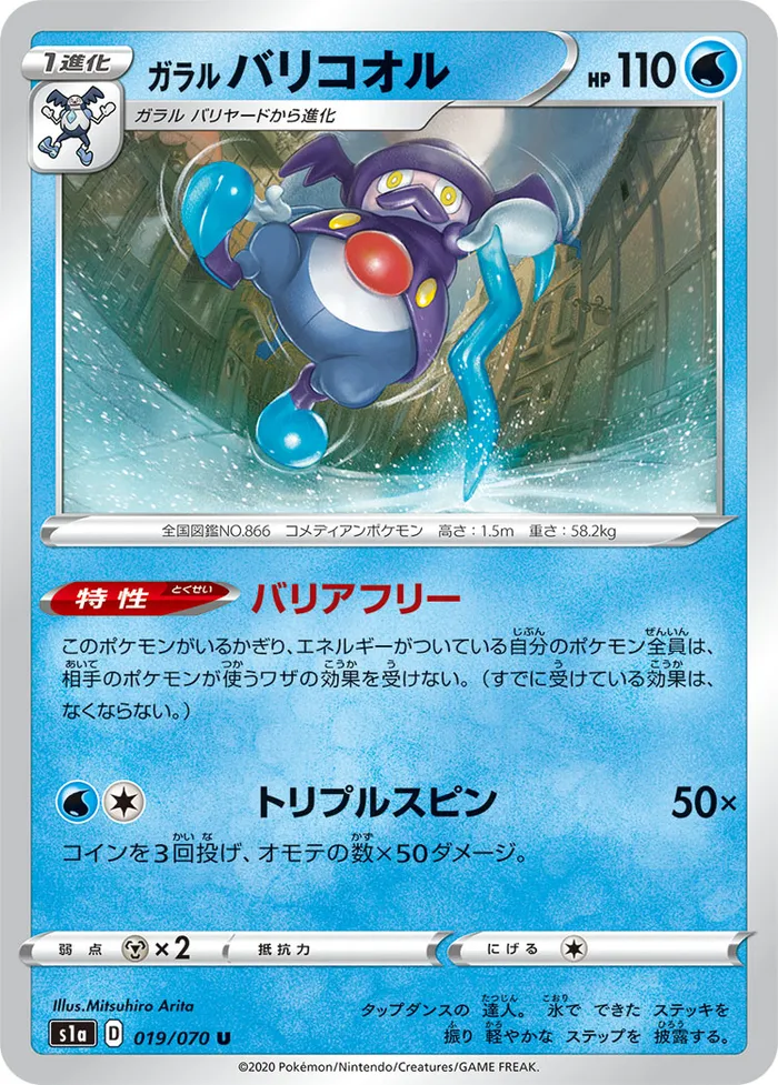 Carte M. Glaquette de Galar — Rebel Clash
