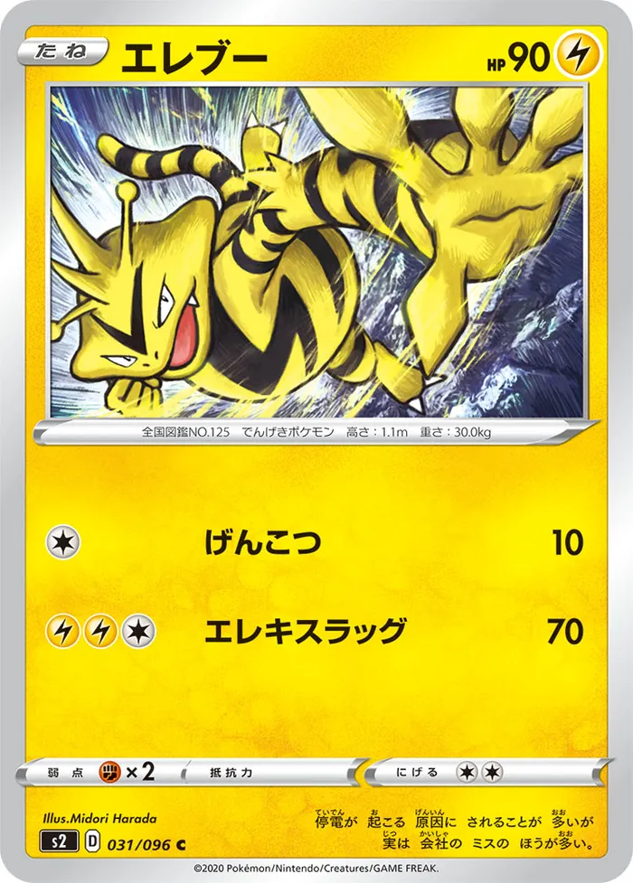 Carte Electabuzz — Rebel Clash
