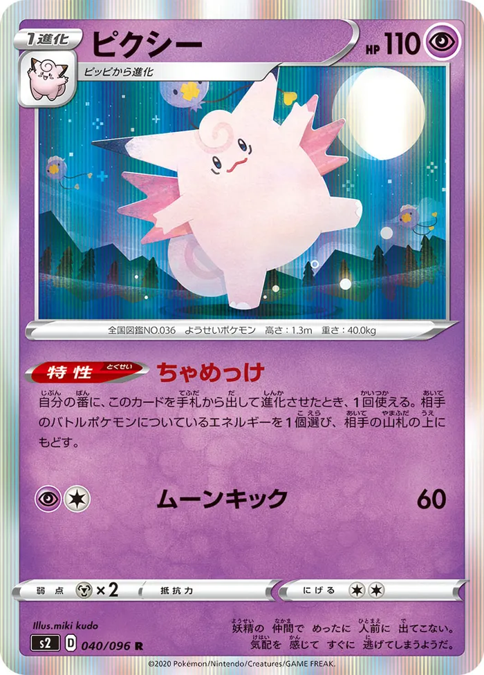 Carte Clefable — Rebel Clash