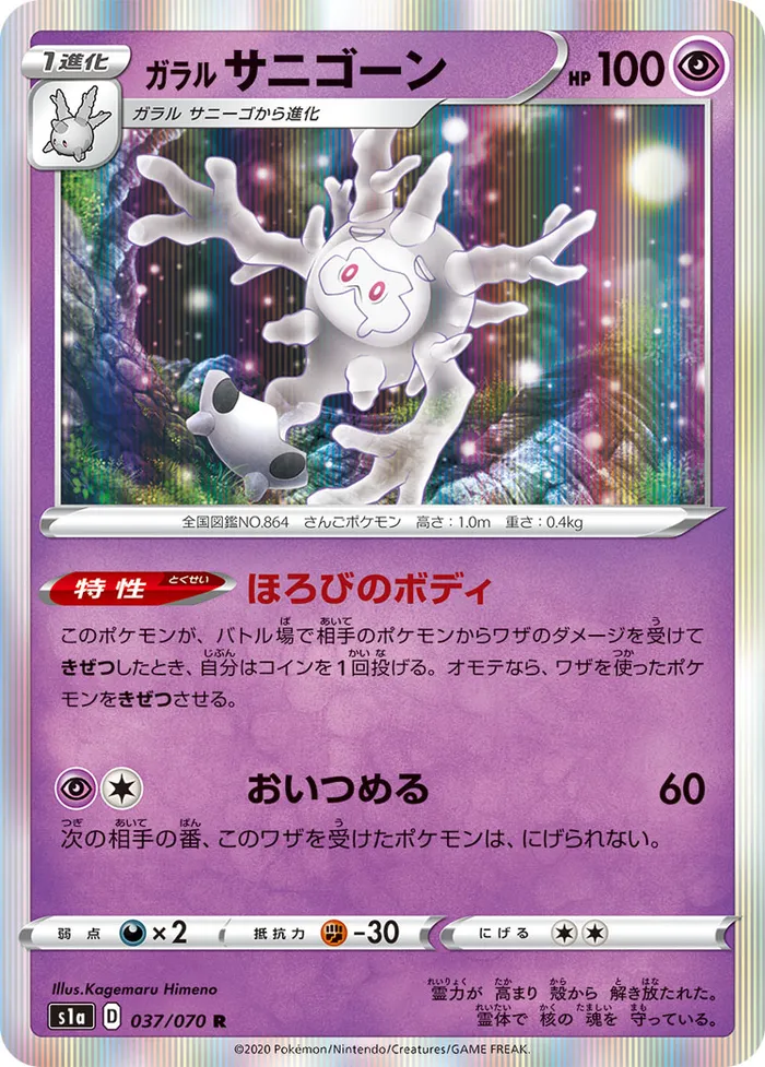 Carte Corayôme de Galar — Rebel Clash