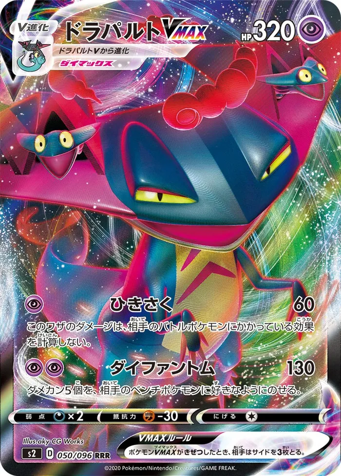 Carte Lanssorien VMAX — Rebel Clash