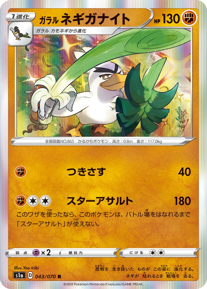 Carte Palarticho de Galar — Rebel Clash