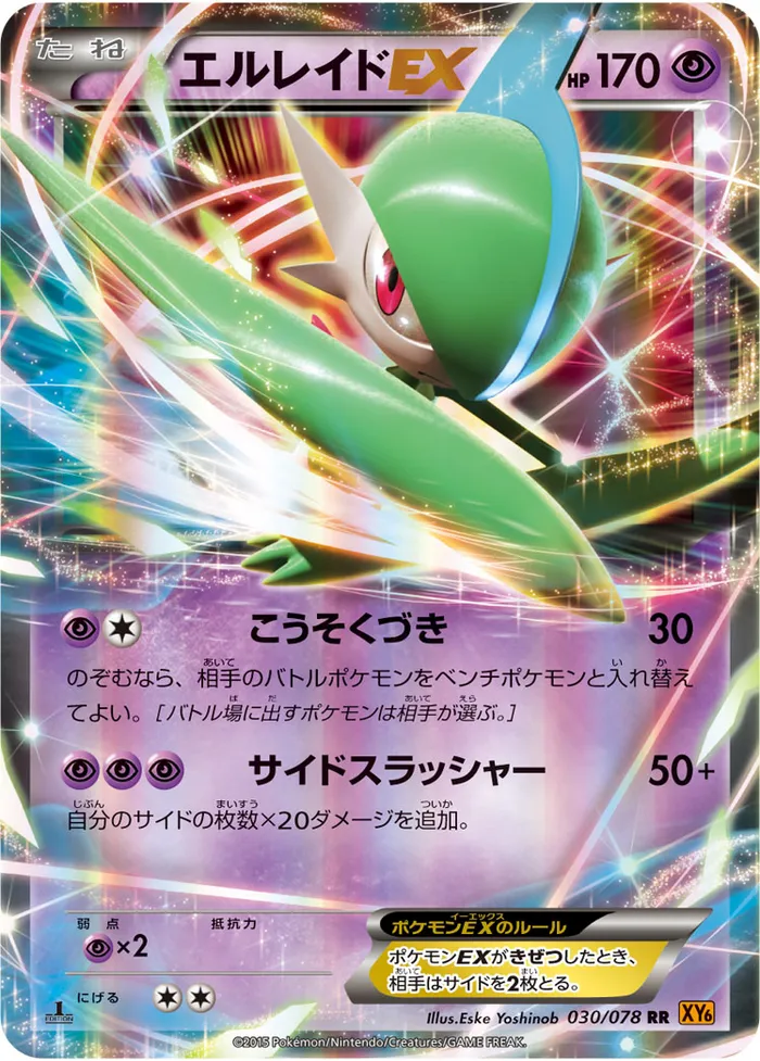 Carte Gallame EX — Roaring Skies