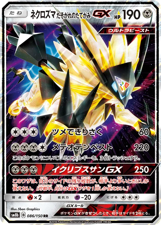 Carte Necrozma Crinière du Couchant GX — SM Black Star Promos