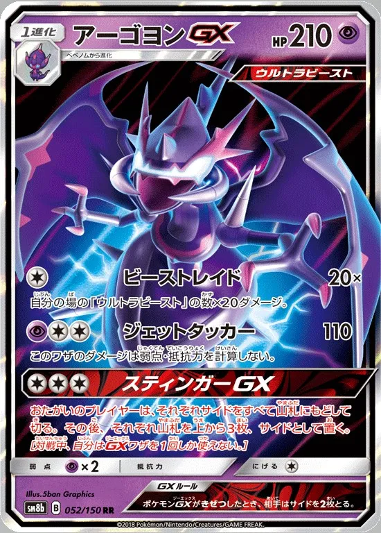 Carte Mandrillon GX — SM Black Star Promos