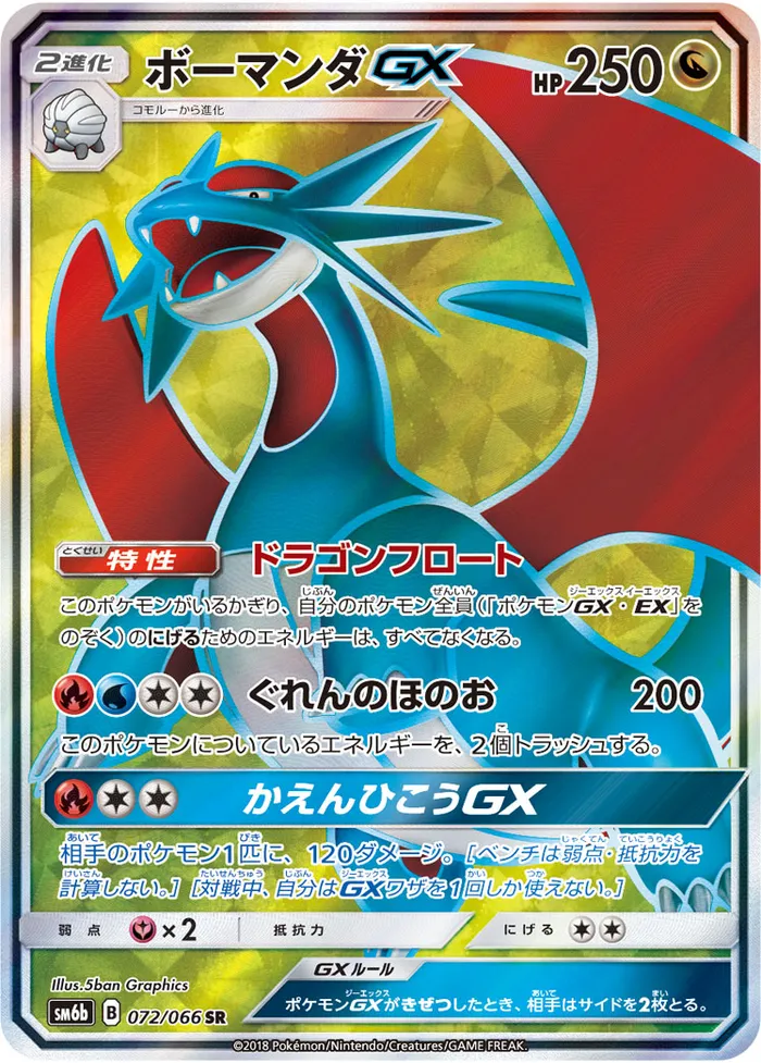 Carte Drattak GX — SM Black Star Promos